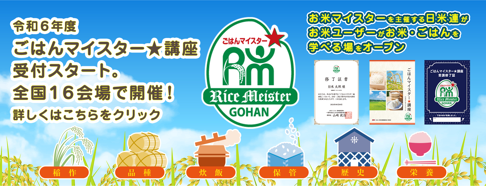 ごはんマイスター